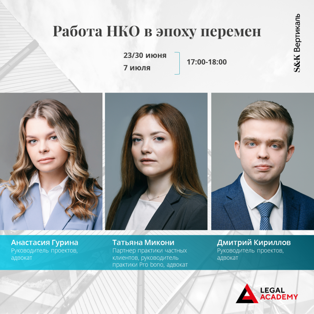 Вакансии некоммерческих организаций. Работа в НКО. Вакансии в НКО. S K Вертикаль адвокатское бюро. Вакансии в НКО Москвы