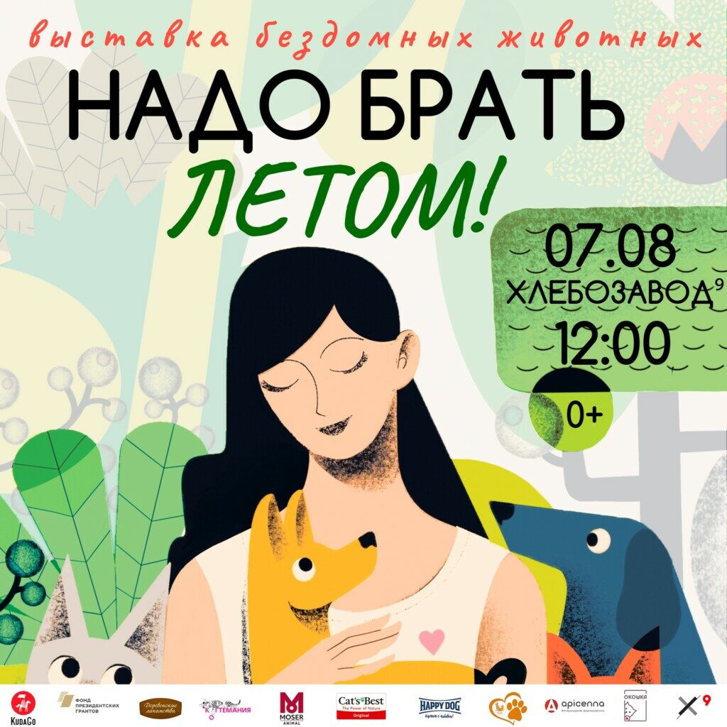 Фестиваль «Собаки, друзья и человеки» 2022