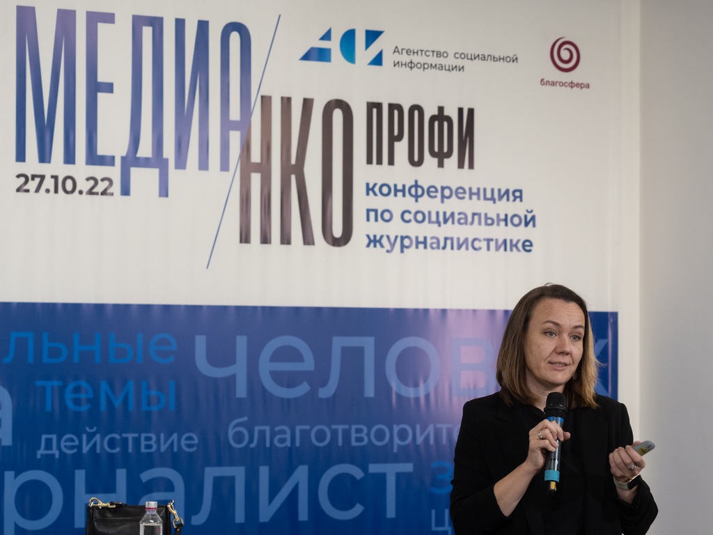 Конференция по социальной журналистике «Медиа/НКО}профи» — 2022 2