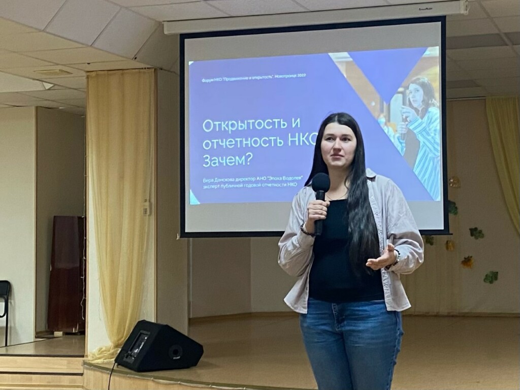 «Продвижение и открытость» - в Новотроицке прошел первый форум НКО