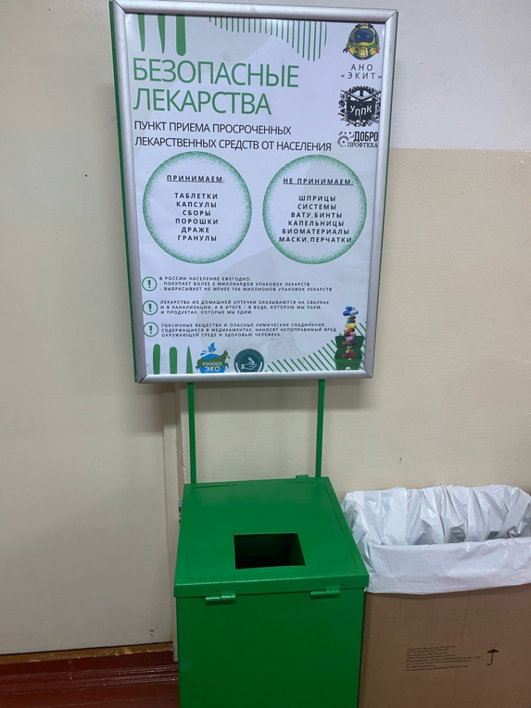 В Ульяновске установили первый контейнер для сбора просроченных лекарств