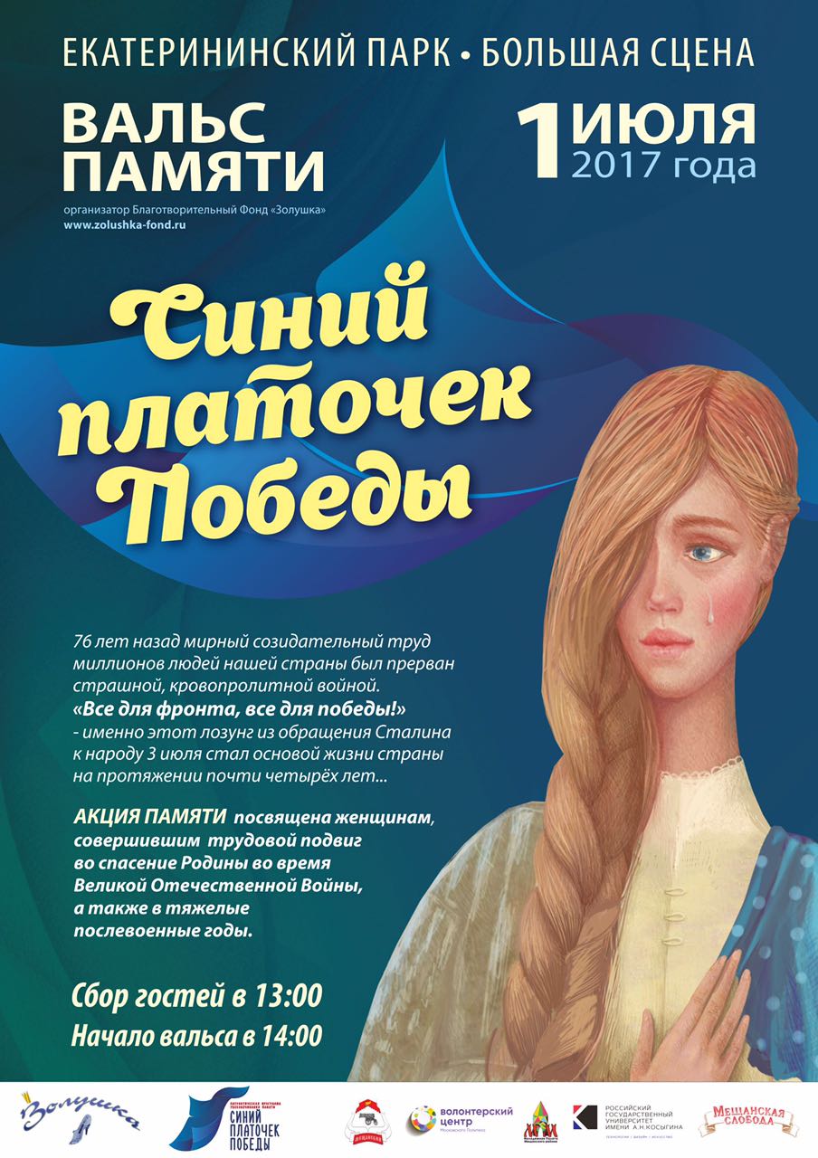 Проект синий платочек