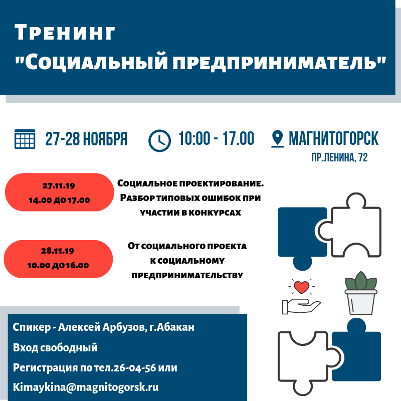 Преимущества тренинга. Тренинг по социальному проектированию. Социальное предпринимательство.