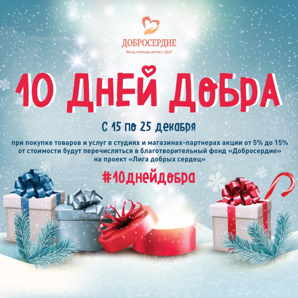 Добросердие
