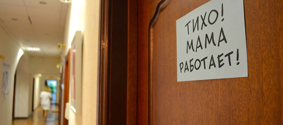 Москва коворкинг для мам