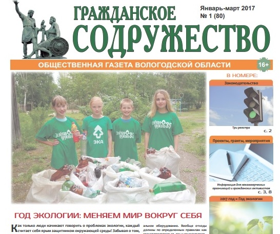 Вологда гражданское содружество новости