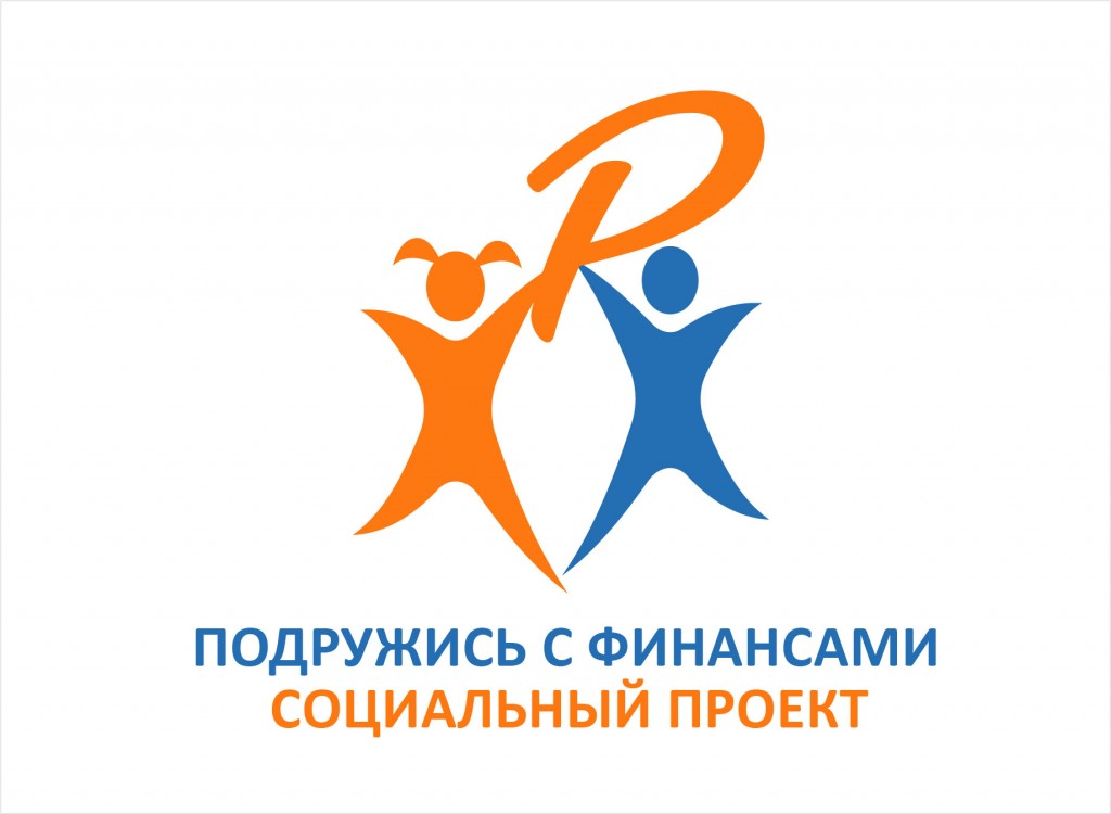Дружи с финансами проект