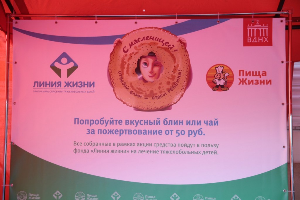 Акция "Съешь блин – спаси ребенка" в Москве