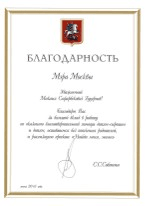 благодарность