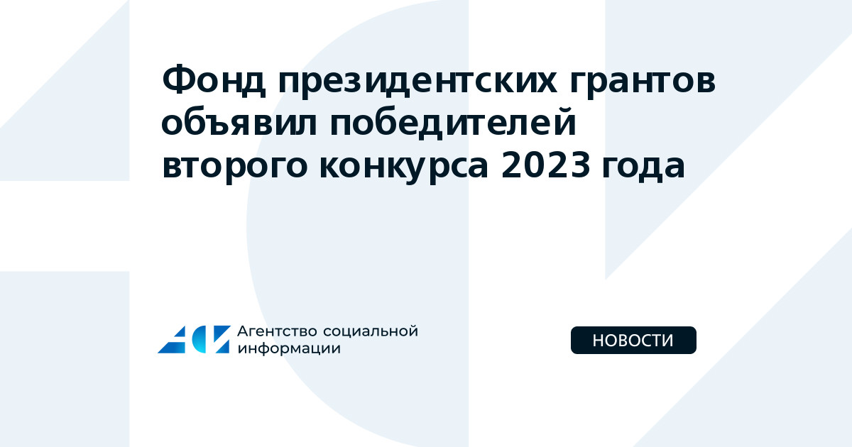Итоги грантового конкурса движение первых 2024