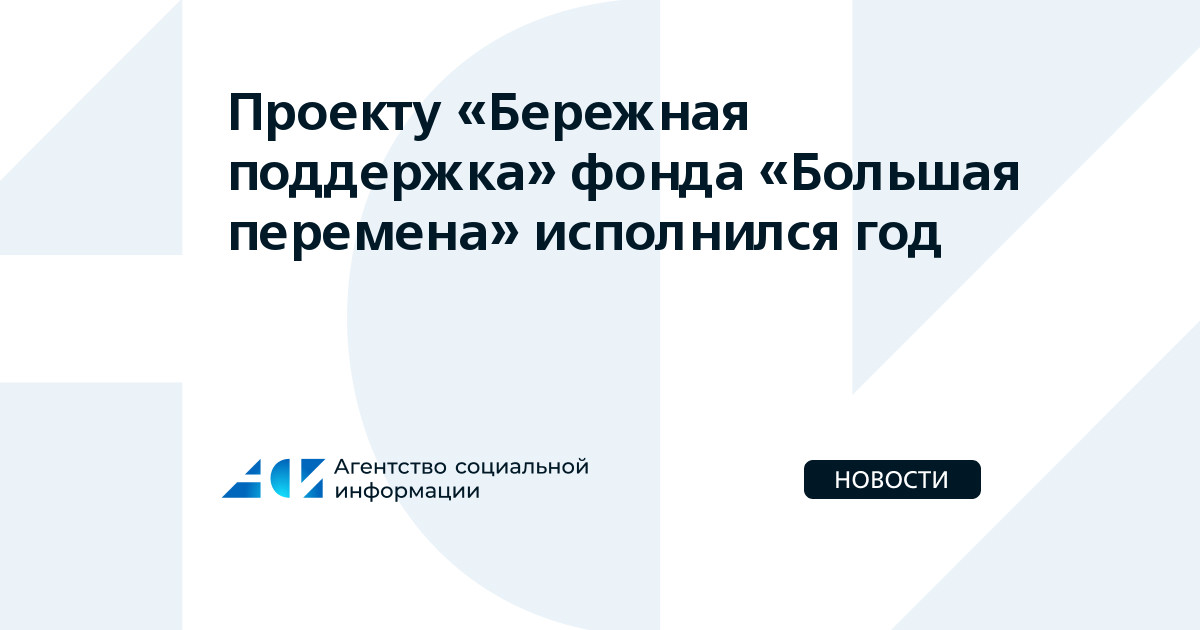 Фпсп фонд поддержки социальных проектов