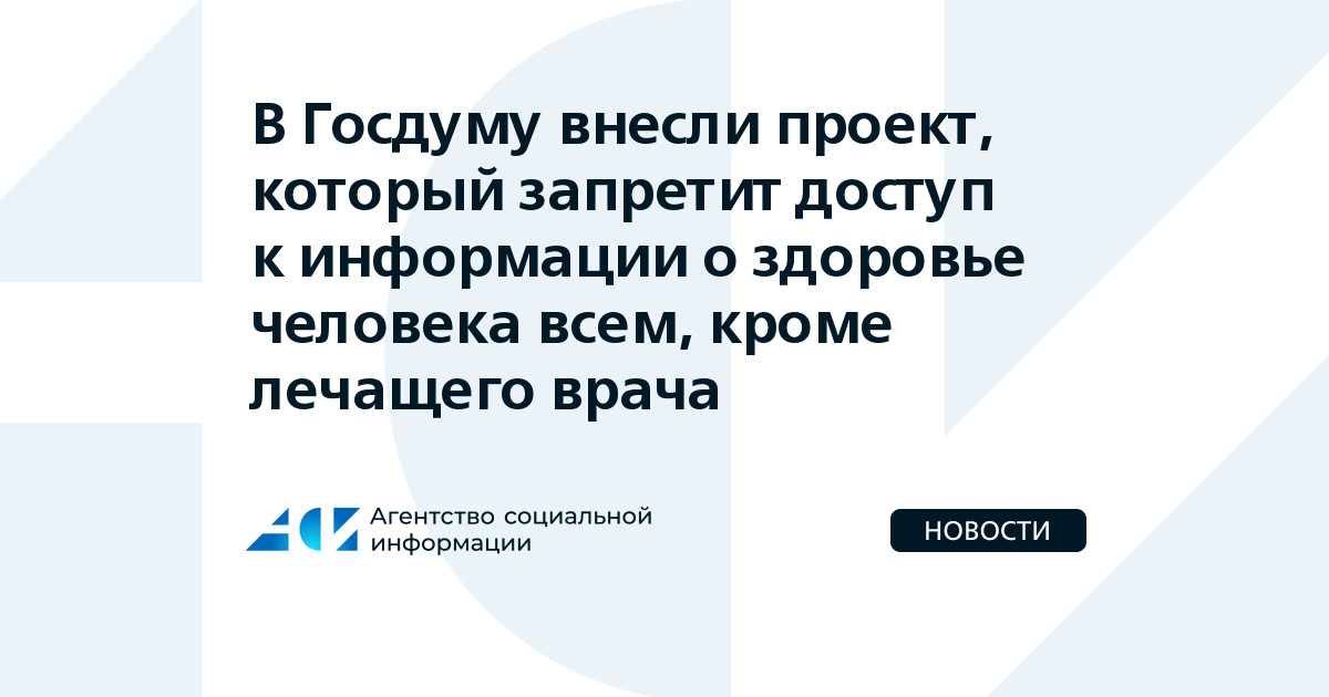 В госдуму внесли проект