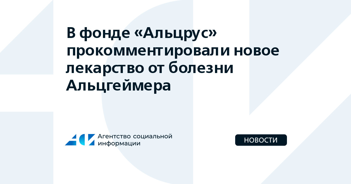 Взаимосвязь деменции и астмы