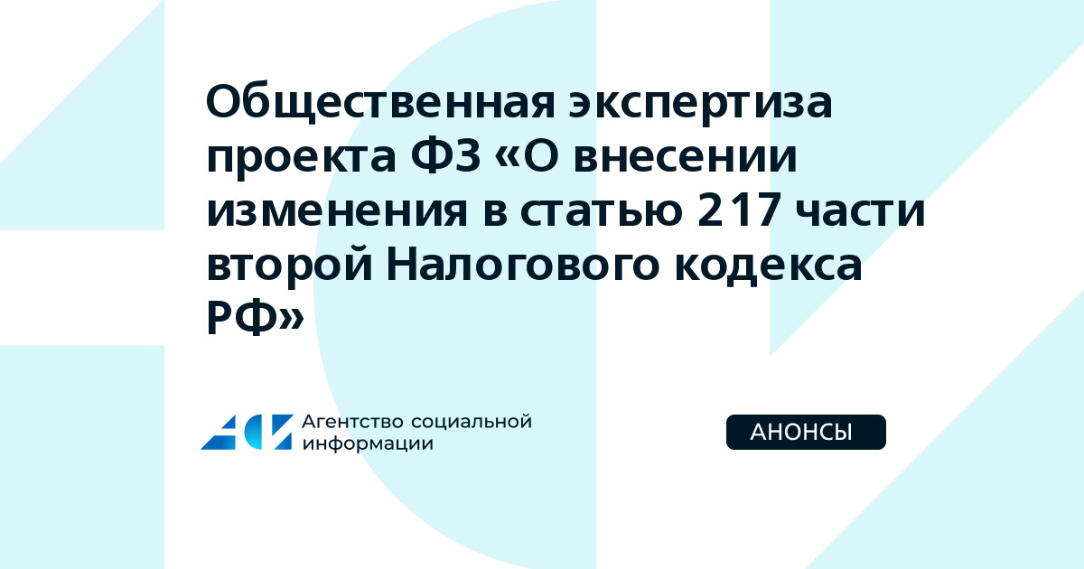 Общественная экспертиза проекта федерального закона № 391998-8 "О внесении измен