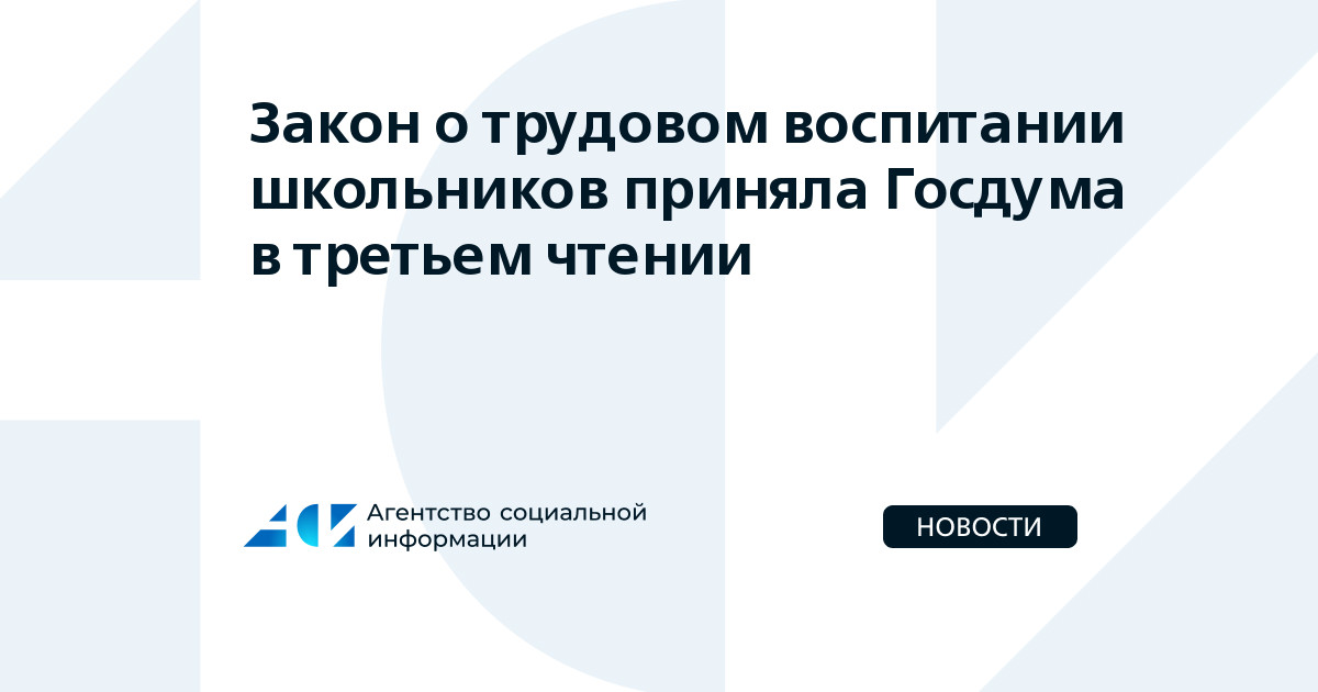 Поправки в систему образования