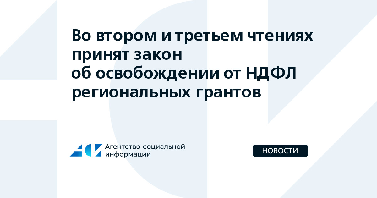 Принят закон о ндфл. Ндфл фото. Ндфл. Тинькофф про подписка корона. Закона № 368-фз.