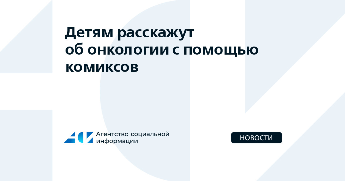 расскажи асе